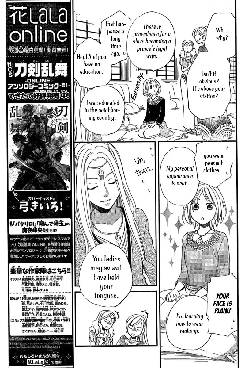 Sabaku no Harem Chapter 17 6